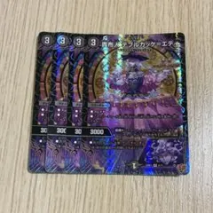 貴布人テブルカッケエディ 4枚