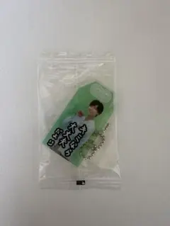 SnowMan 阿部亮平　お守りキーホルダー