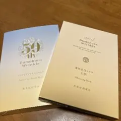 Domohorn Wrinkle 50th セラムマスク & 美白マスクのサムネイル