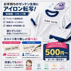 お名前シール アイロン転写ゼッケン 名前シール 入園入学準備 保育園 幼稚園