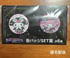 ハッピーくじ　サンリオキャラクターズ　ハロウィン2025