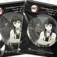 鬼滅の刃　時透無一郎　モクテルバー　デザート限定グッズ　75mm 缶バッジ　2点