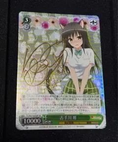 2025年最新】To LOVEる サインの人気アイテム - メルカリ