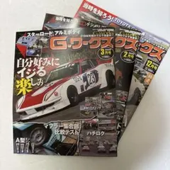 Ariyanさん専用Gワークス2026年 3/2月号、2025 年12月号セット