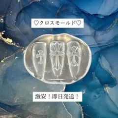 【即日発送✨激安価格‼️】クロス モールド ネイルパーツ セット 十字架