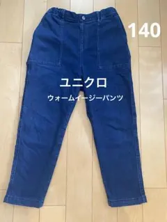 ユニクロ　子供服　長ズボン　ウォームイージーパンツ　140cm