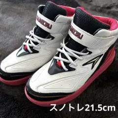 シュンソク　瞬足　スノトレ　スノーブーツ　21.5cm