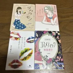 【まとめ売り】小説4点セット