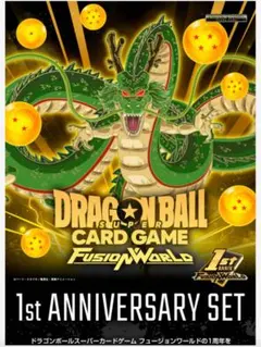 ドラゴンボー フュージョンワールド 1st アニバーサリーセット