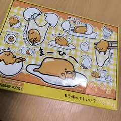 ぐでたま　パズル　150ピース 箱難ありのサムネイル