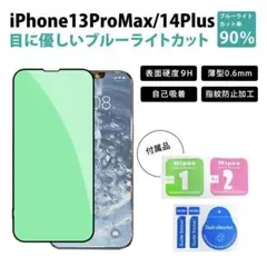 iPhone13ProMax フィルム 14Plusフィルム ブルーライトカット