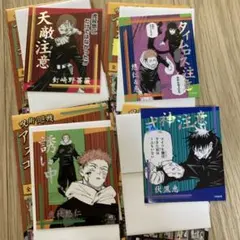 呪術廻戦　アテンションステッカー　第3弾　虎杖悠仁　伏黒恵　釘崎野薔薇