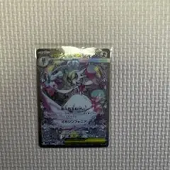 メガサーナイトex SAR