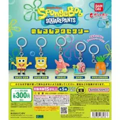 【即日配送】スポンジボブ めじるしアクセサリー　コンプセット