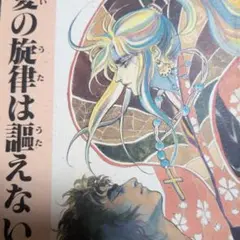 愛の旋律は謳えない 　ミーハープロジェクト　小林智美