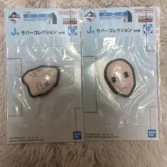 ハンター×ハンター ラバーコレクション 2個セット　1番くじ