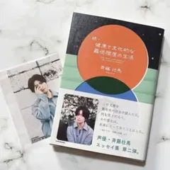 2026年最新】斉藤壮馬の人気アイテム - メルカリ