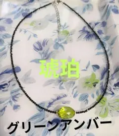 グリーンアンバー　ブラックスピネルネックレス