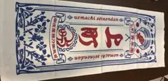 ☆令和8年度だんじり祭☆上町青年団☆だんじりタオル☆