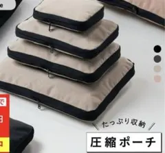 衣類　圧縮袋 トラベルポーチ　圧縮バッグ　L