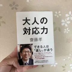 大人の対応力