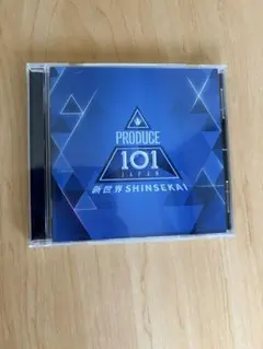 日プ 新世界 CD アルバム