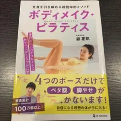 ボディメイク・ピラティス