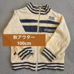 STANDARD フリースジャケット 100cm 男の子女の子　秋アウター