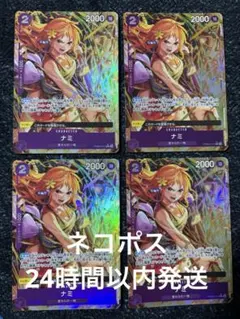 ナミ R パラレル　PRB02-012 4枚セット