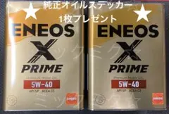 最終値下 ENEOS X PRIME エンジンオイル 5W-40 4L 2缶 - メルカリ