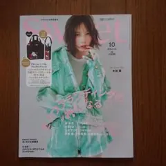 Sweet10月号増刊 本田翼表紙