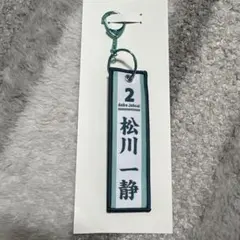 2026年最新】ハイキュー!! 松川一静の人気アイテム - メルカリ