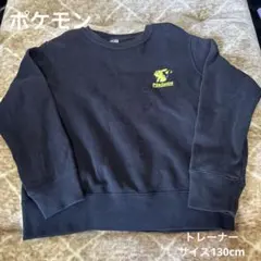 ポケモン ピカチュウ トレーナー 130