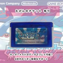 むげんのチケット未使用）ポケットモンスター ルビー・サファイア 起動