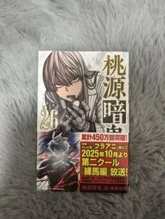 2025年最新】桃源暗鬼 初版の人気アイテム - メルカリ
