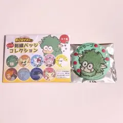 ヒロアカ アニマル刺繍缶バッジコレクション デクシープ（緑谷出久）