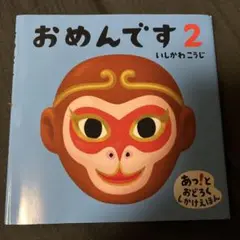 おめんです 2