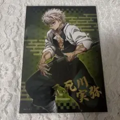 鬼滅の刃 箔押しブロマイド 不死川実弥