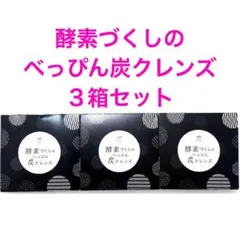 酵素づくしのべっぴん炭クレンズ 15包×4箱セット - メルカリ