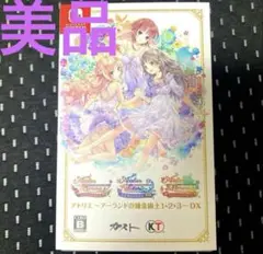 アトリエ ～アーランドの錬金術士1・2・3～ DX