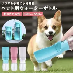 ウォーターボトル 犬用品