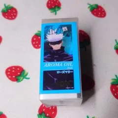 呪術廻戦　五条悟　アロマオイル　ローズマリー