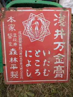 看板 アンティーク雑貨