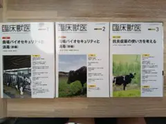 臨床獣医 2020年 1月〜12月 全12冊セット 産業動物 獣医学 臨床獣医 2022年 1月〜12月 全12冊＋増刊号セット 産業動物 獣医学