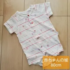 赤ちゃんの城　半袖カバーオール 80cm