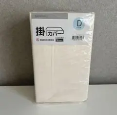 掛け布団カバー ダブル