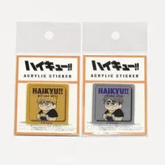 【新品未開封】ハイキュー ジロリ アクリルステッカー 宮侑 宮治