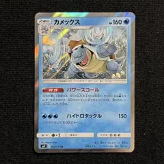 カメックス R SM9 タッグボルト 023/095 - メルカリ