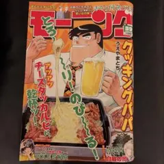 貴重当時物！月刊デラックス少年サンデー1971年 やけっぱちの淳○横山