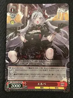 ヴァイスシュヴァルツ　エルベ　RRR アズールレーン